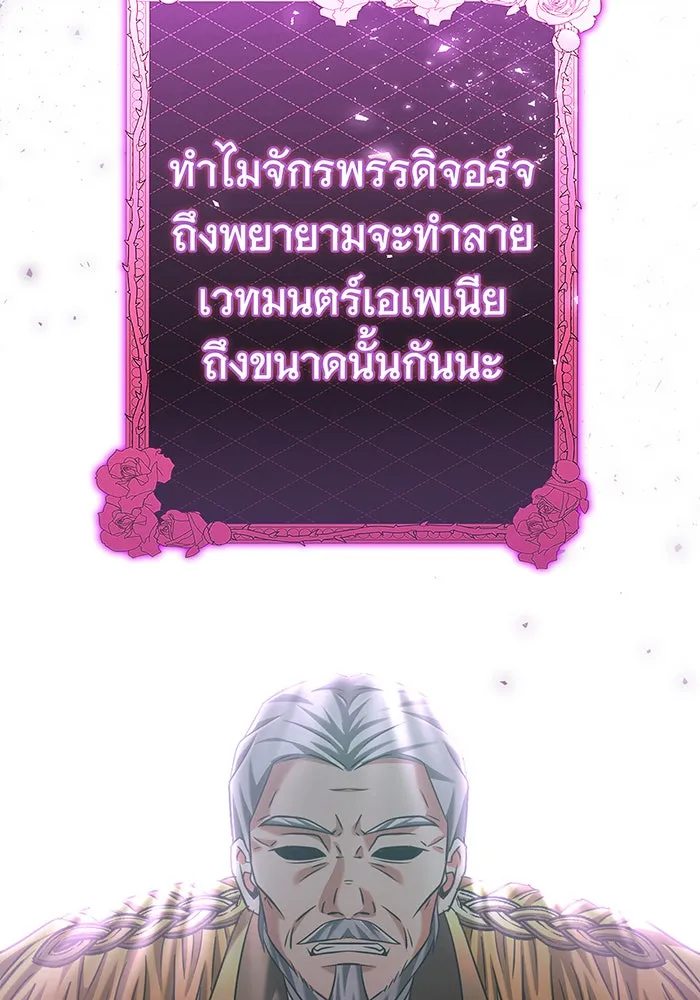 นางร้ายที่ไหนจะมีคุณธรรม ตอนที่ 118 รูปที่ 104
