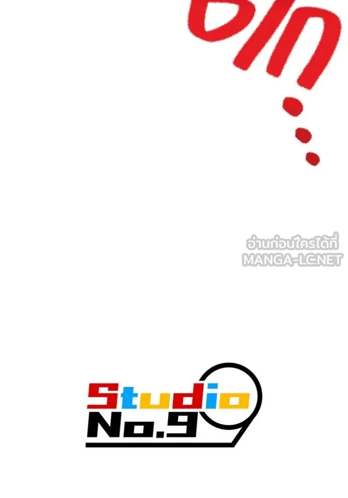 ฮันเตอร์สกิลโกง ตอนที่ 80 รูปที่ 193