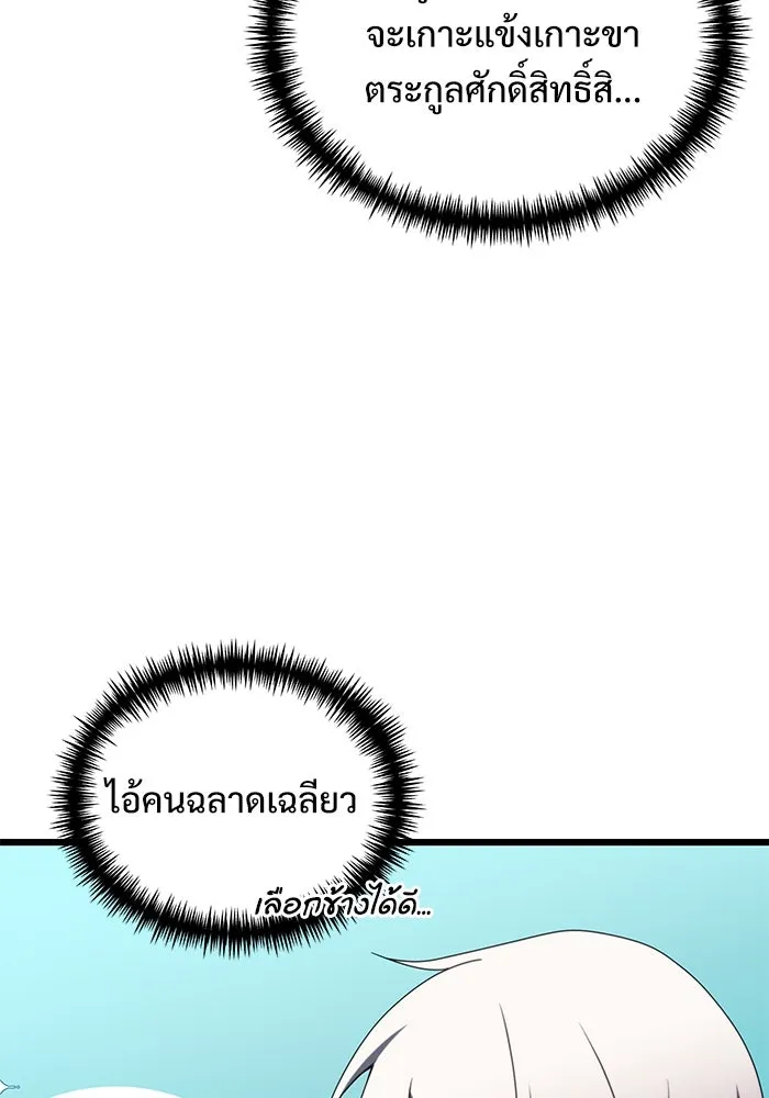 อัศวินดำล่าท้าเวลา ตอนที่ 54 รูปที่ 38