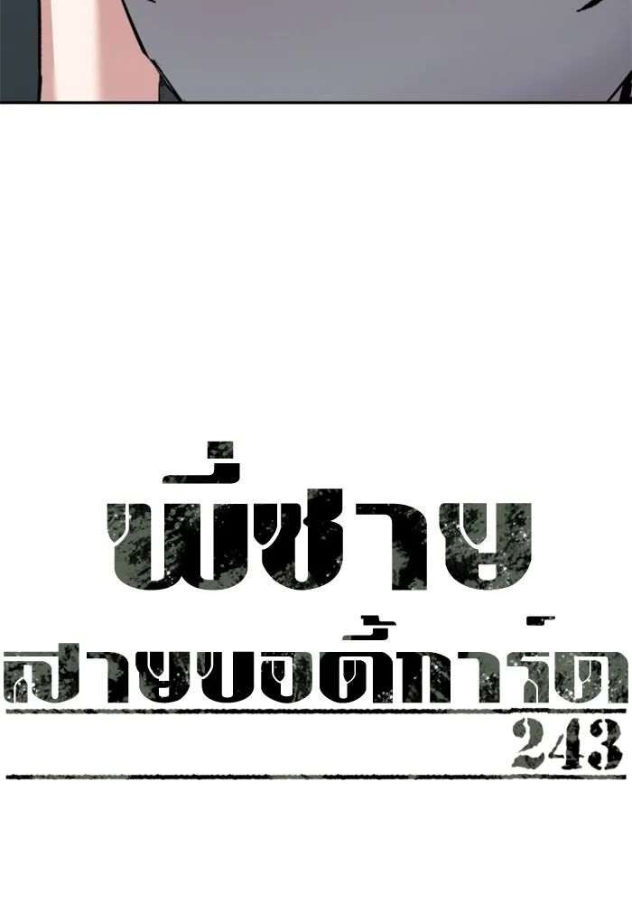 พี่ชายสายบอดี้การ์ด ตอนที่ 243 รูปที่ 14