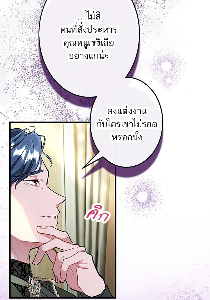 คุณหนูย้อนเวลามาเป็นอัศวิน ตอนที่ 79 รูปที่ 46