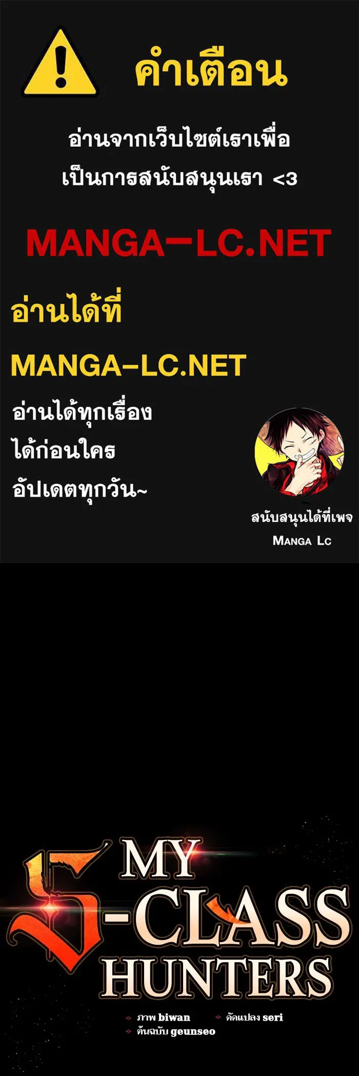 My S-Class Hunters ตอนที่ 153 วันต่อมา (2) รูปที่ 1