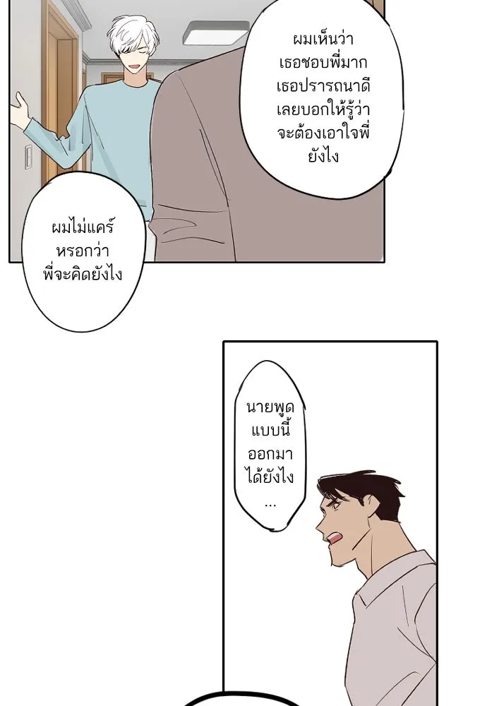 ฉันเปล่าร้องไห้ซะหน่อย ตอนที่ 66 รูปที่ 8