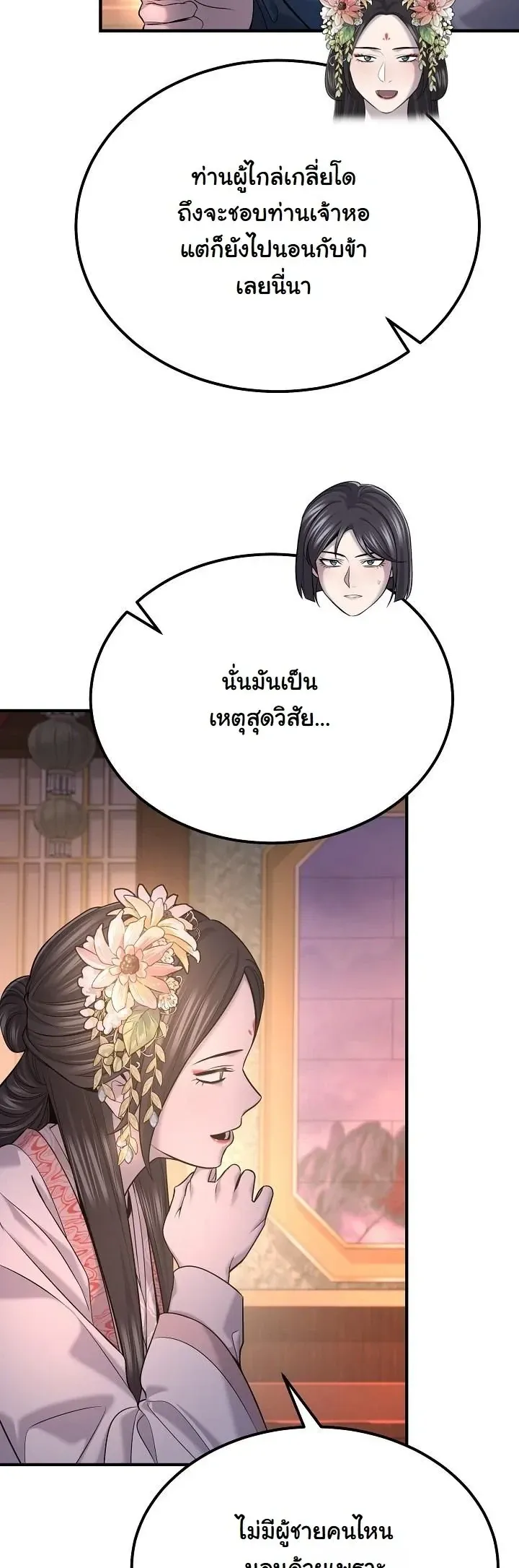 Monopolizing All Opportunities ตอนที่ ตอนที่ 34 รูปที่ 5