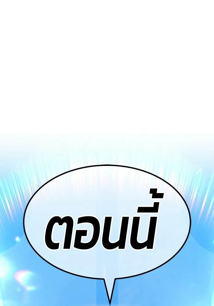 +99 ท่อนไม้พร้อมบวก ตอนที่ 116 เทพแห่งการทำลาย (2) รูปที่ 37