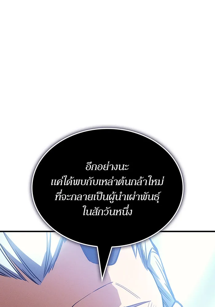 เกิดใหม่พร้อมพลังแห่งราชัน ตอนที่ 137 รูปที่ 22