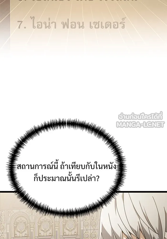 อัศวินดำล่าท้าเวลา ตอนที่ 76 รูปที่ 66