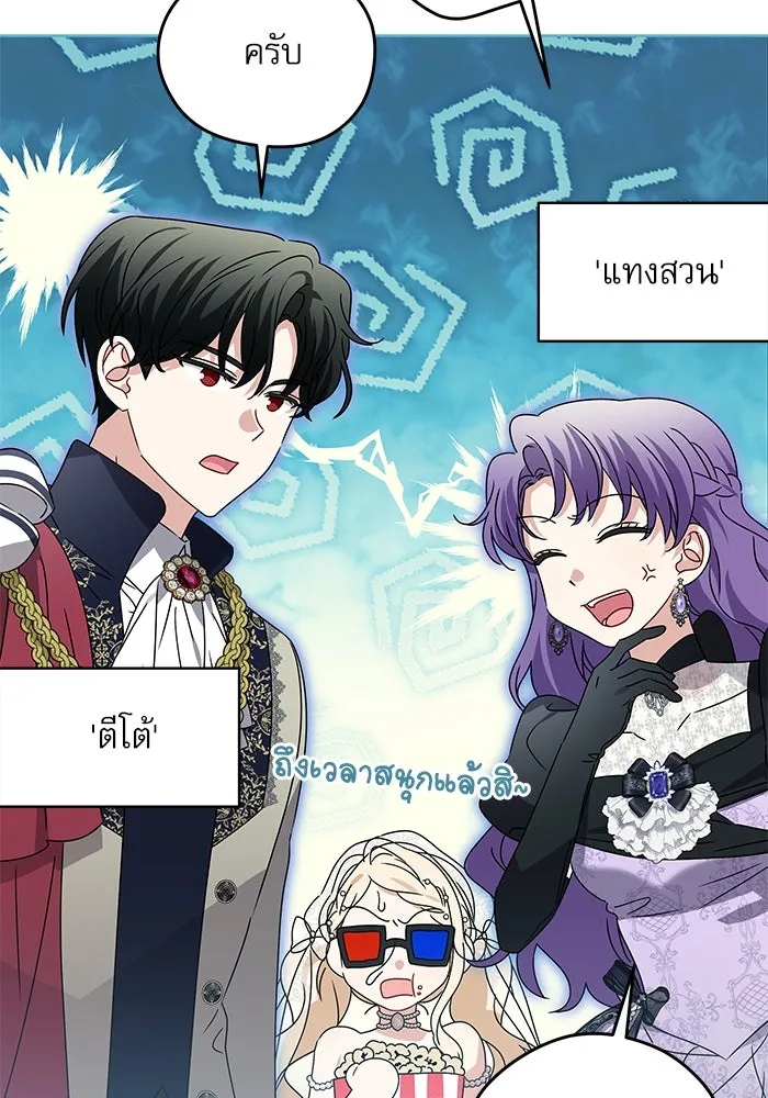ครอบครัวตัวร้ายปล่อยฉันไปเถอะ ตอนที่ 21 รูปที่ 64