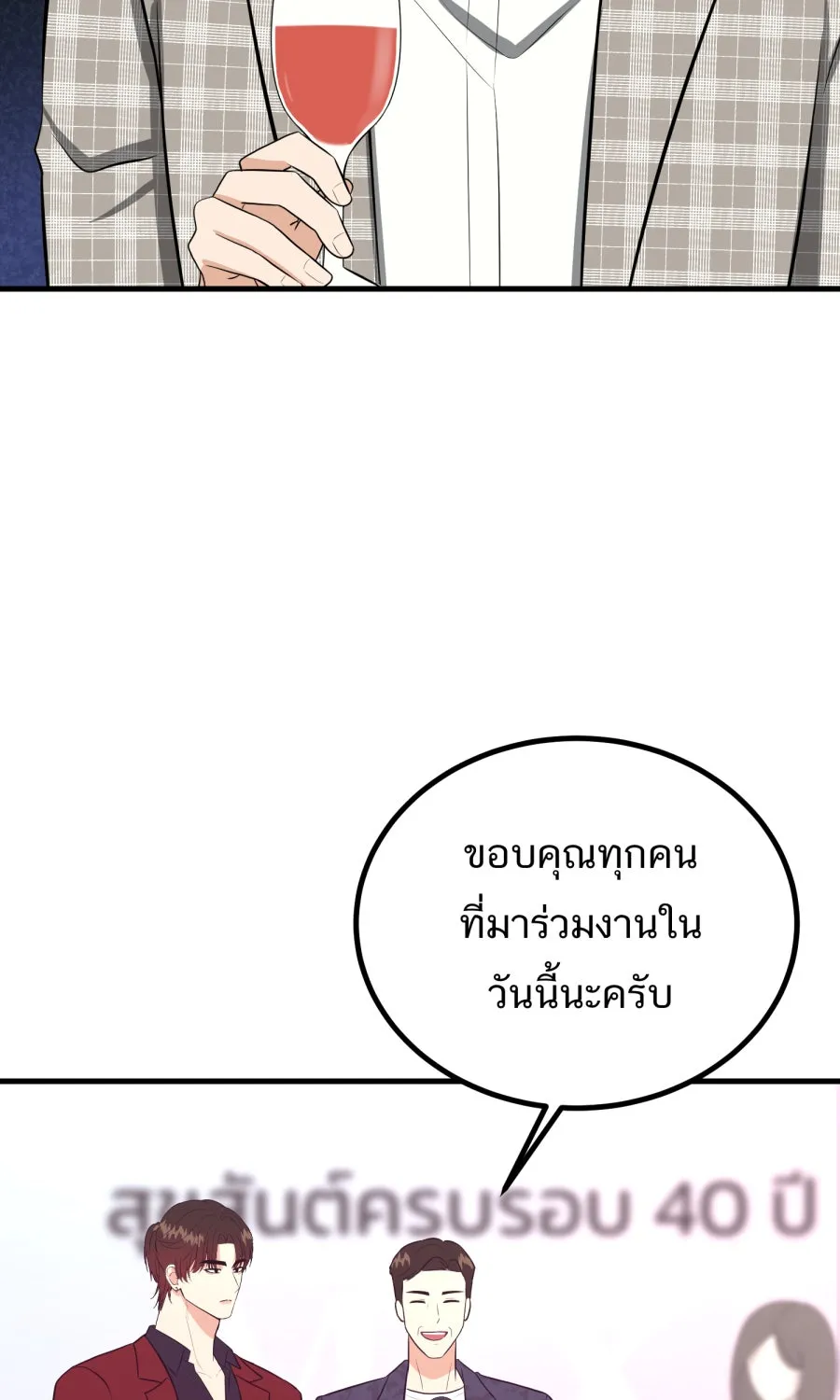 ตื่นมาอีกทีก็เป็นนายเอกไปซะแล้ว ตอนที่ 50 ไม่เคยอาย รูปที่ 20