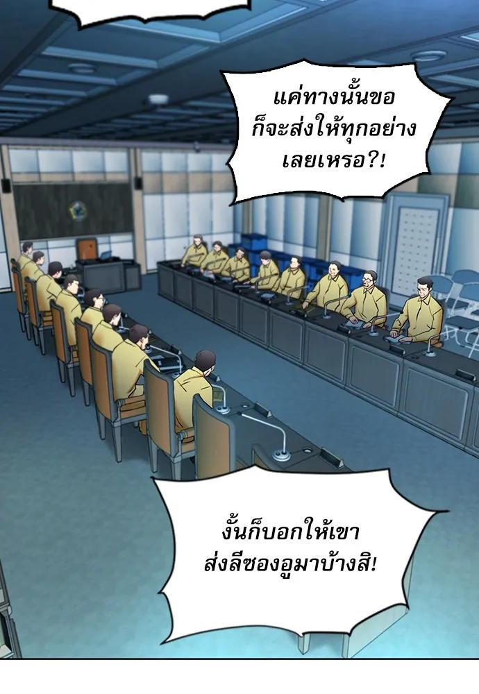 ดรูอิดแห่งสถานีโซล ตอนที่ 69 รูปที่ 8