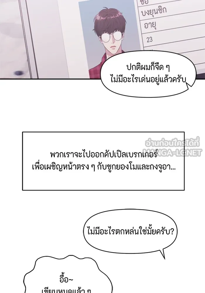 Couple Breaker ตอนที่ 12 รูปที่ 90