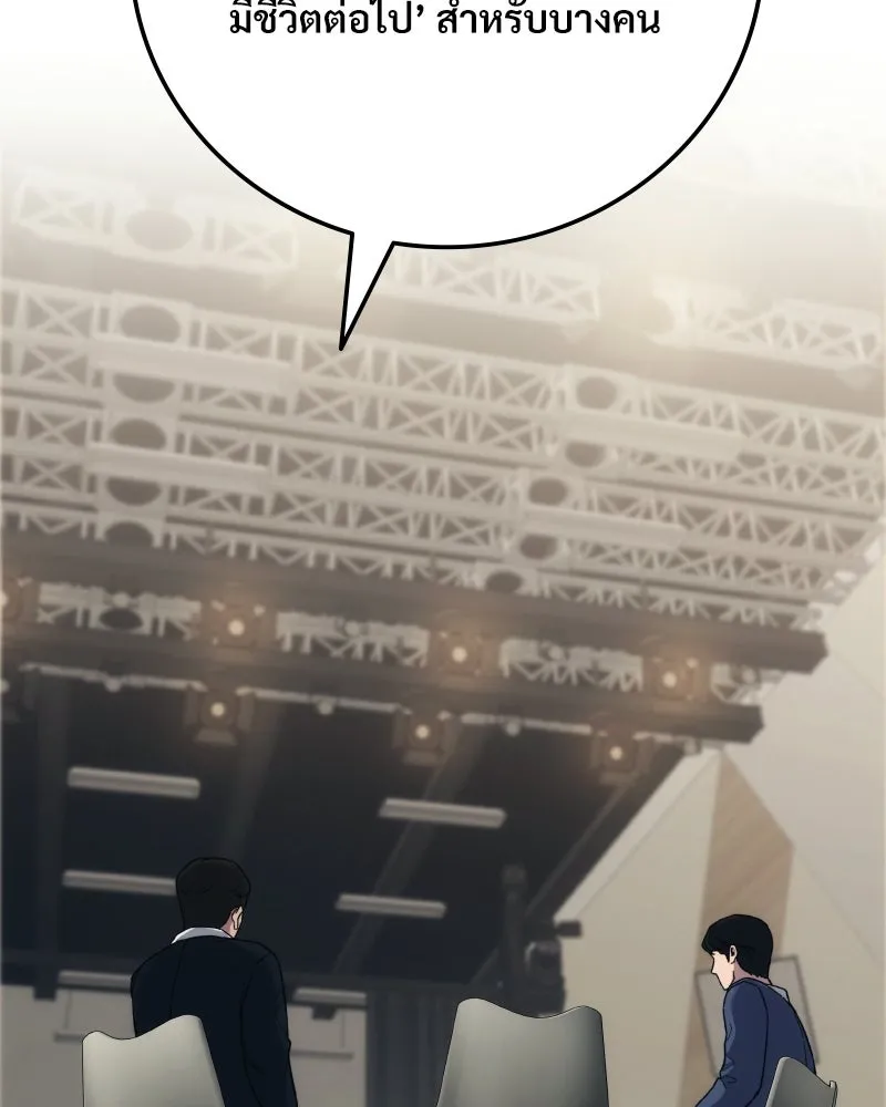 บอกมาค่าตัวเท่าไหร่ ตอนที่ 30 รูปที่ 101