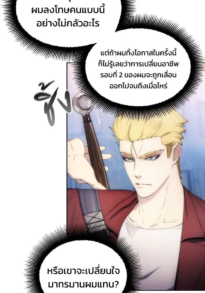 ศึกชิงบัลลังก์เทพเจ้ ตอนที่ 79 รูปที่ 79