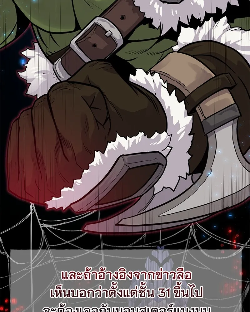 ปลูกผักพิชิตหอคอย ตอนที่ 2 รูปที่ 151