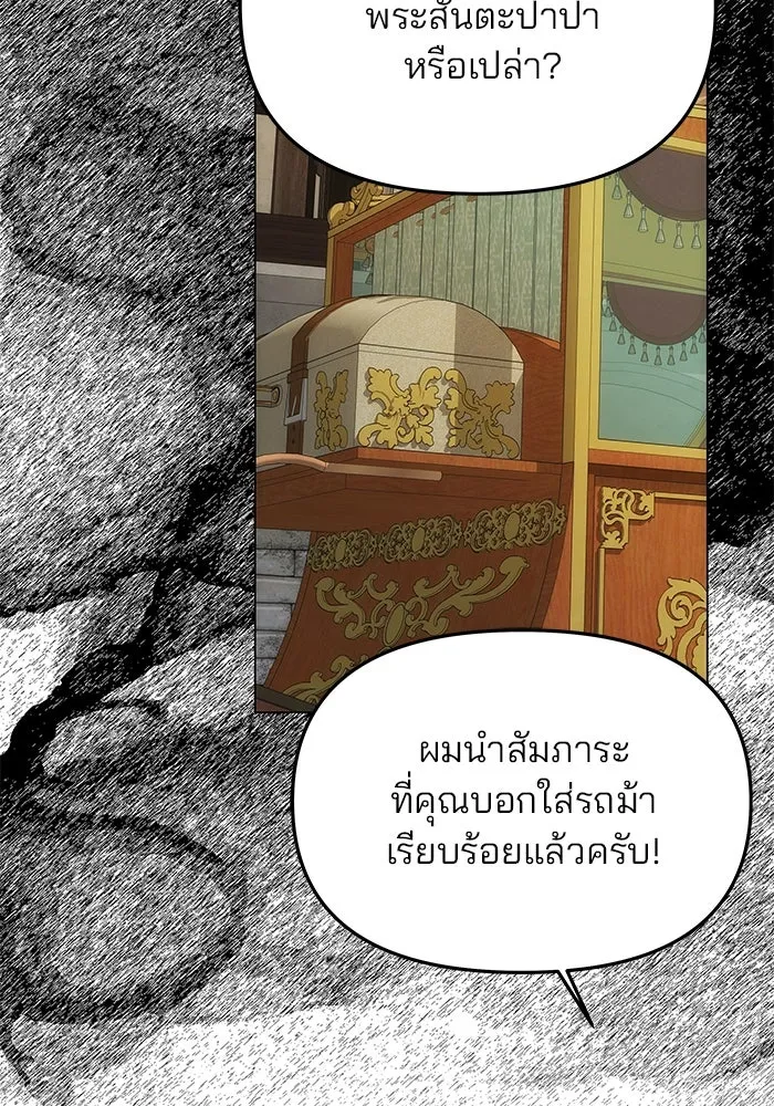 เกมรักจับสามี ตอนที่ 44 รูปที่ 149