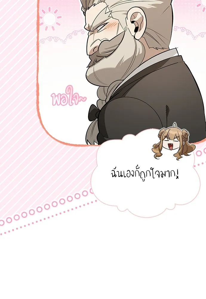 ชีวิตฮีลใจนายฮันเตอร์คลาส S ตอนที่ 45 รูปที่ 109
