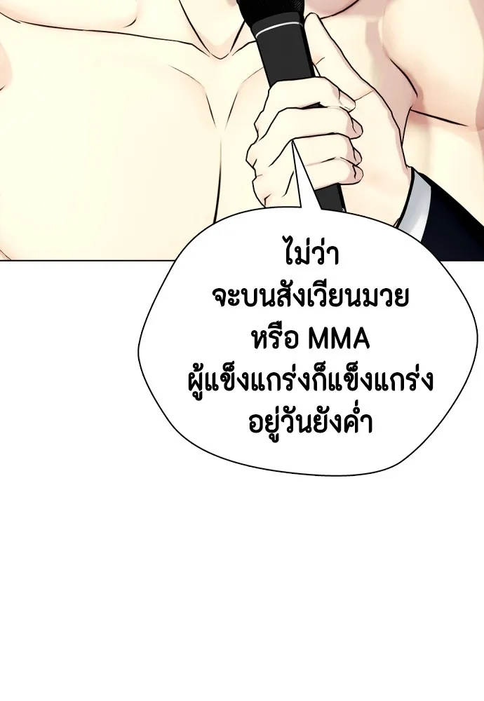 หมาหัวเน่าเก๋าเกินไป ตอนที่ 71 รูปที่ 125