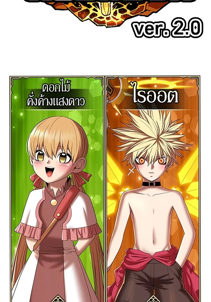 +99 ท่อนไม้พร้อมบวก ตอนที่ 29 ศัตรูที่แข็งแกร่งที่สุด (2) รูปที่ 44
