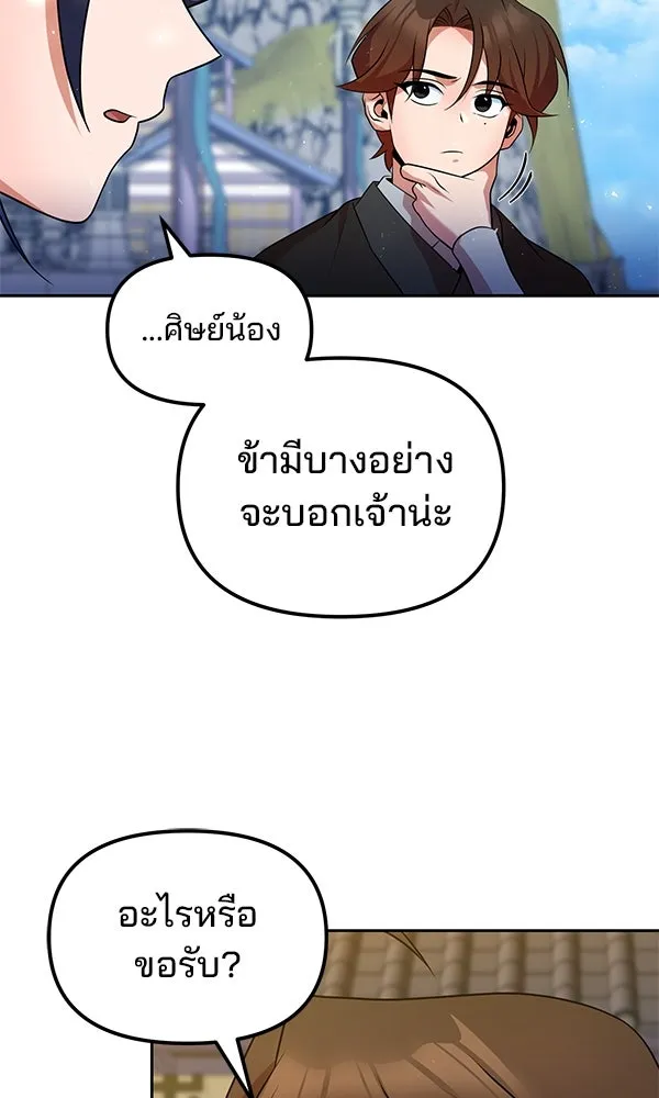 พอแล้วขันที อยากมีเจ้าโลก ตอนที่ 52 (จบซีซัน 1) รูปที่ 55