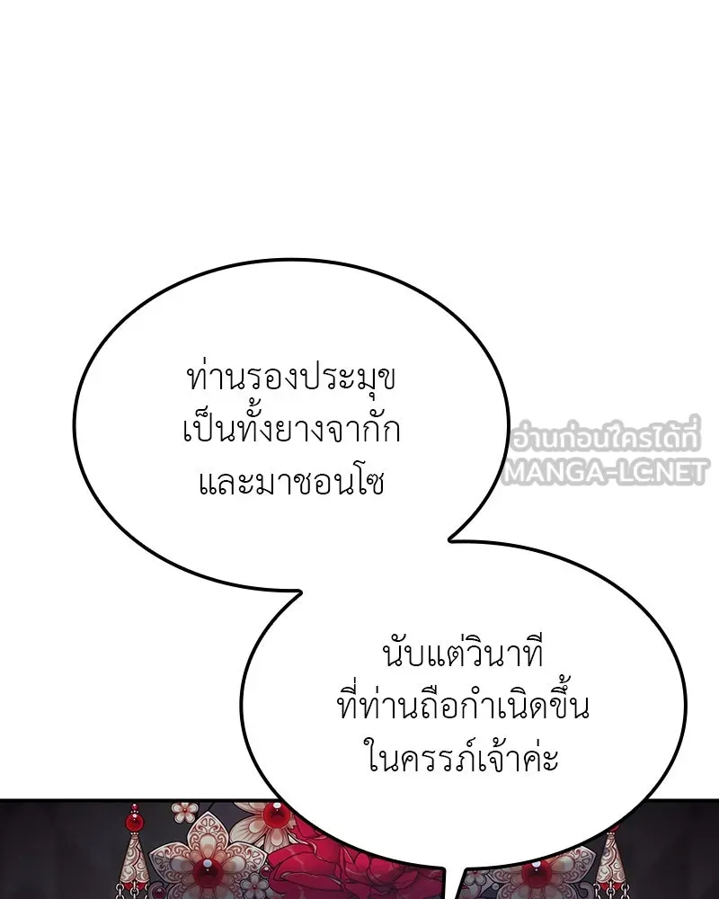เกิดอีกทีเป็นว่าที่ประมุขลัทธิมาร ตอนที่ 123 รูปที่ 168