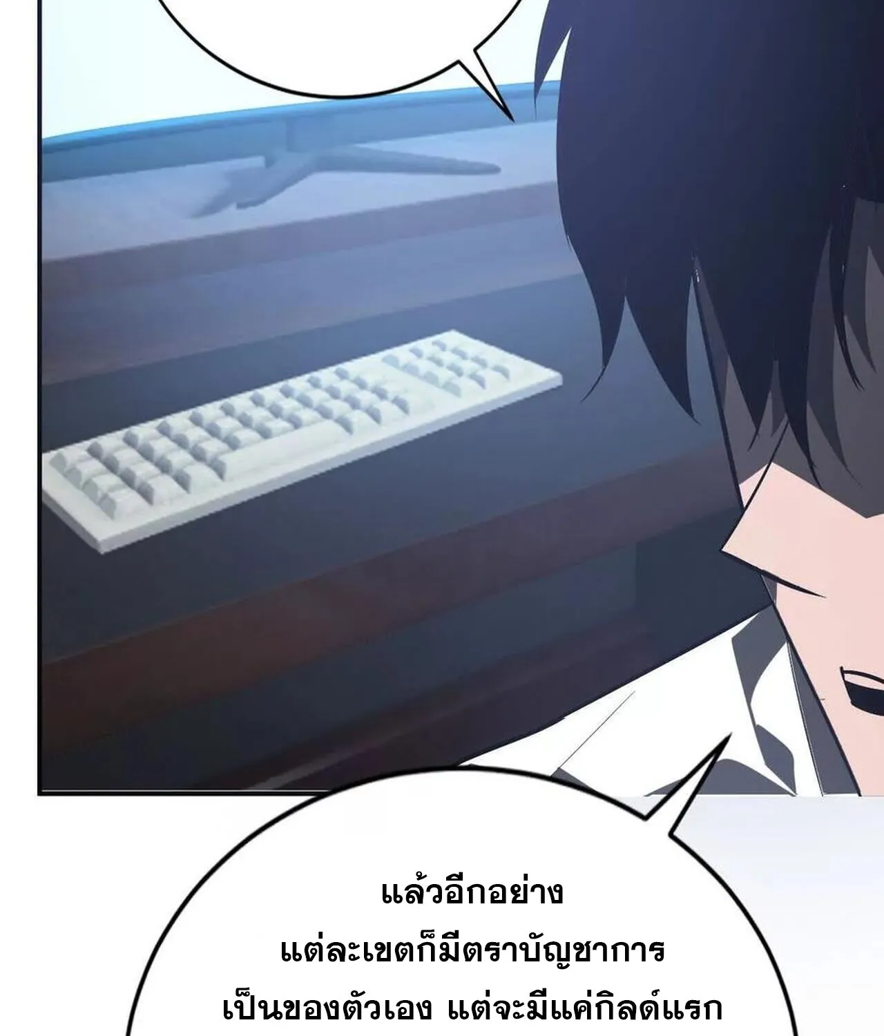 Unparalleled in the Online Gaming World ยอดคน ณ โลกออนไลน_ ตอนที่ ตอนที่ 47 รูปที่ 58