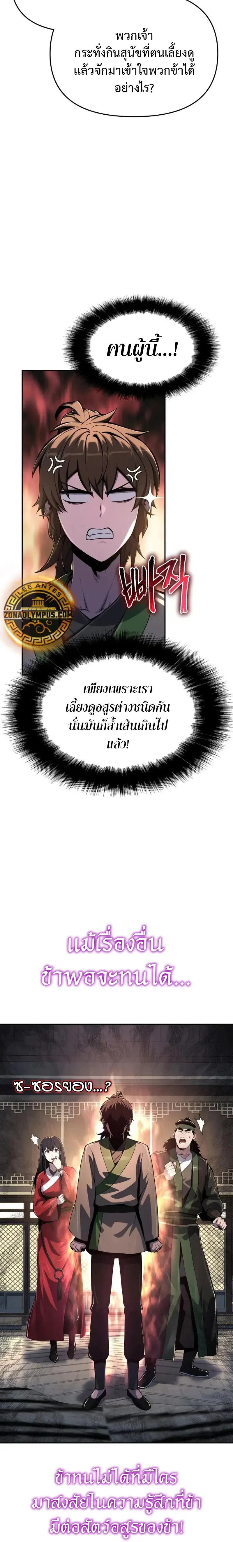 The Poison Master of Sacheon Tang Clan สาราน_กรมส_ตว_พ_ษของสตร_มเมอร_ผ_เก_ดใหม_ในต_างโลก ตอนที่ ตอนที่ 53 รูปที่ 18