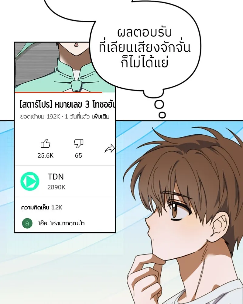 ย้อนเวลามาเป็นมักเน่ ตอนที่ 12 รูปที่ 32