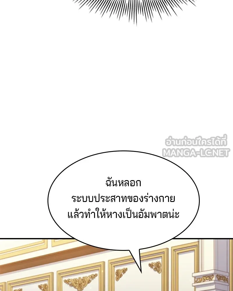 เจ้าชายแผนโบราณ ตอนที่ 28 รูปที่ 111