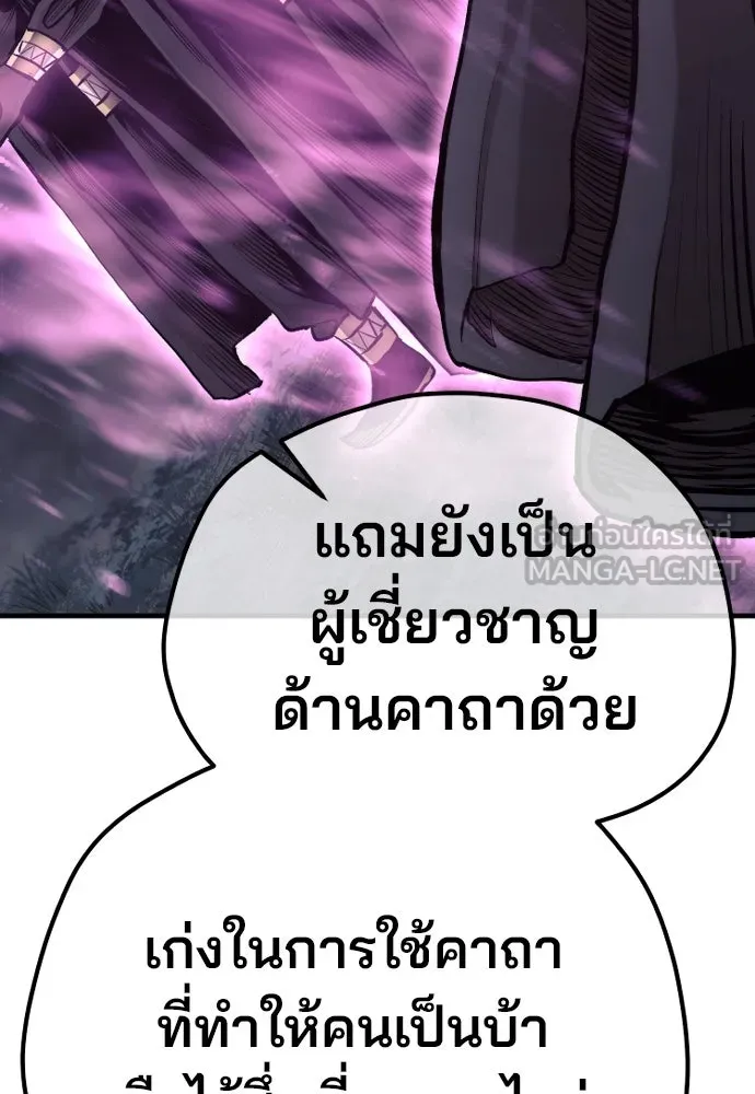 เส้นทางสู่เทพมาร ตอนที่ 105 รูปที่ 105