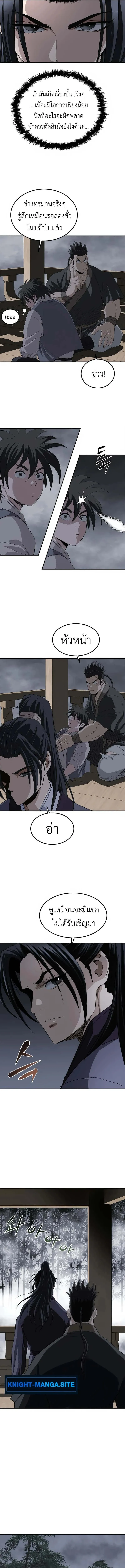 The Supreme Demonic Sword ยอดมารกระบ_ ตอนที่ ตอนที่ 10 รูปที่ 5