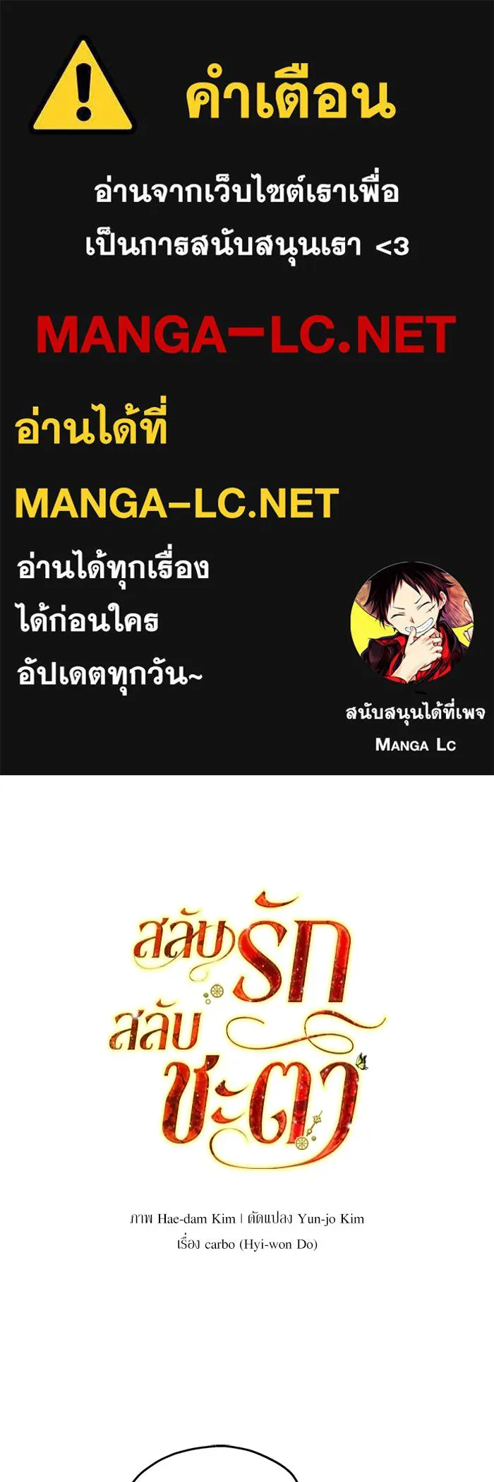 สลับรัก สลับชะตา ตอนที่ 72 รูปที่ 1