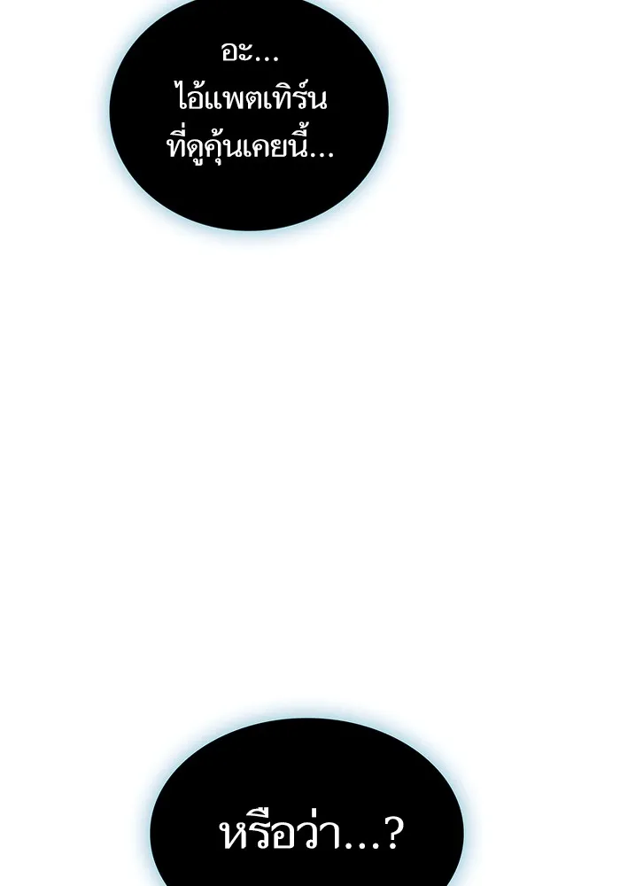 ผู้เล่นขั้นเทพแห่งหอคอยฝึกสอน ตอนที่ 180 รูปที่ 26