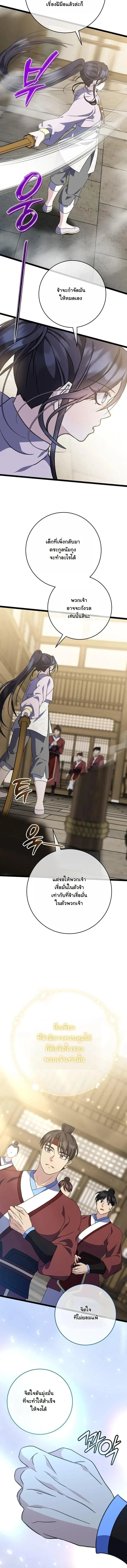 The Return of Namgung_s Granddaughter ตอนที่ ตอนที่ 46 รูปที่ 9