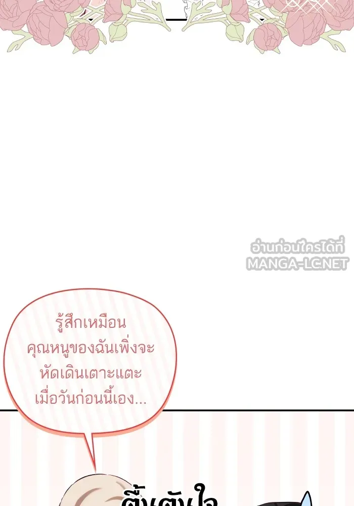 บุตรสาวของดยุกปีศาจ ตอนที่ 118 รูปที่ 69