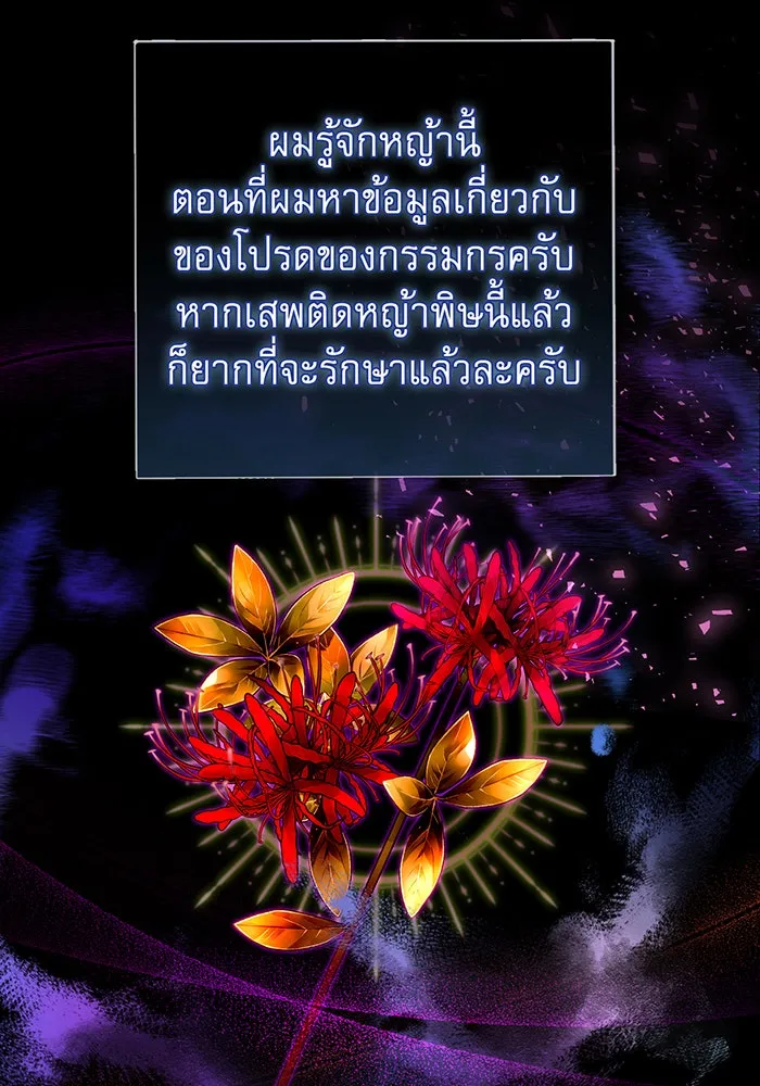 นางร้ายที่ไหนจะมีคุณธรรม ตอนที่ 83 รูปที่ 77