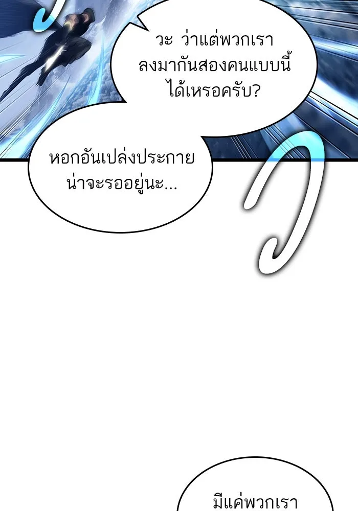 หลังวันสิ้นโลก ตอนที่ 111 รูปที่ 70