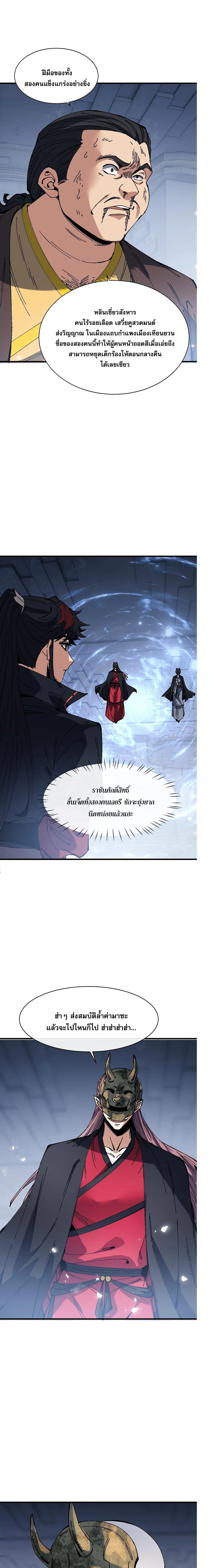 Devious Son of Heaven อาจารย_ ศ_ษย_บ_าขอกบฎนะขอร_บ ตอนที่ ตอนที่ 174 รูปที่ 13