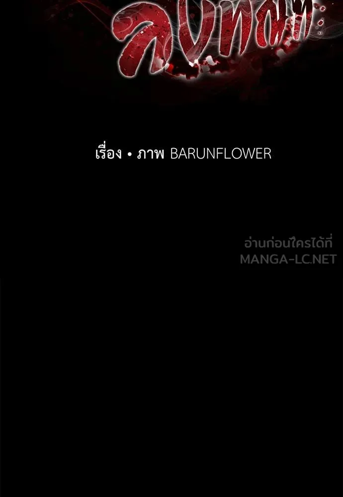 ยมราชลงทัณฑ์ ตอนที่ 90 รูปที่ 90