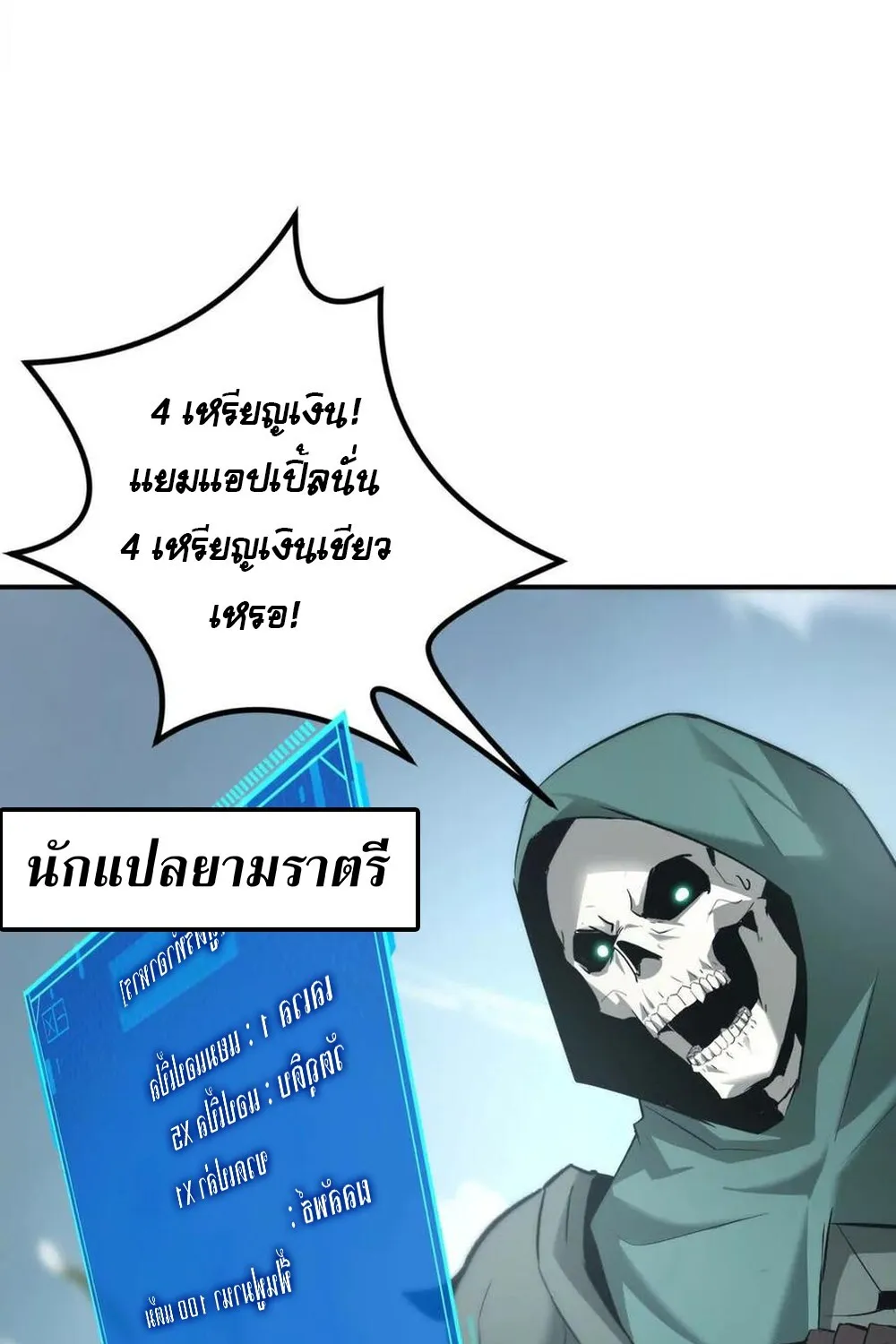 Unparalleled in the Online Gaming World ยอดคน ณ โลกออนไลน_ ตอนที่ ตอนที่ 27 รูปที่ 83