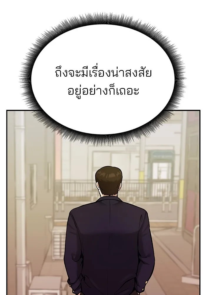 เลวฟาดเลว ตอนที่ 41 รูปที่ 76