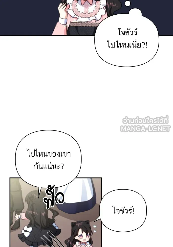บุตรสาวของดยุกปีศาจ ตอนที่ 43 รูปที่ 42