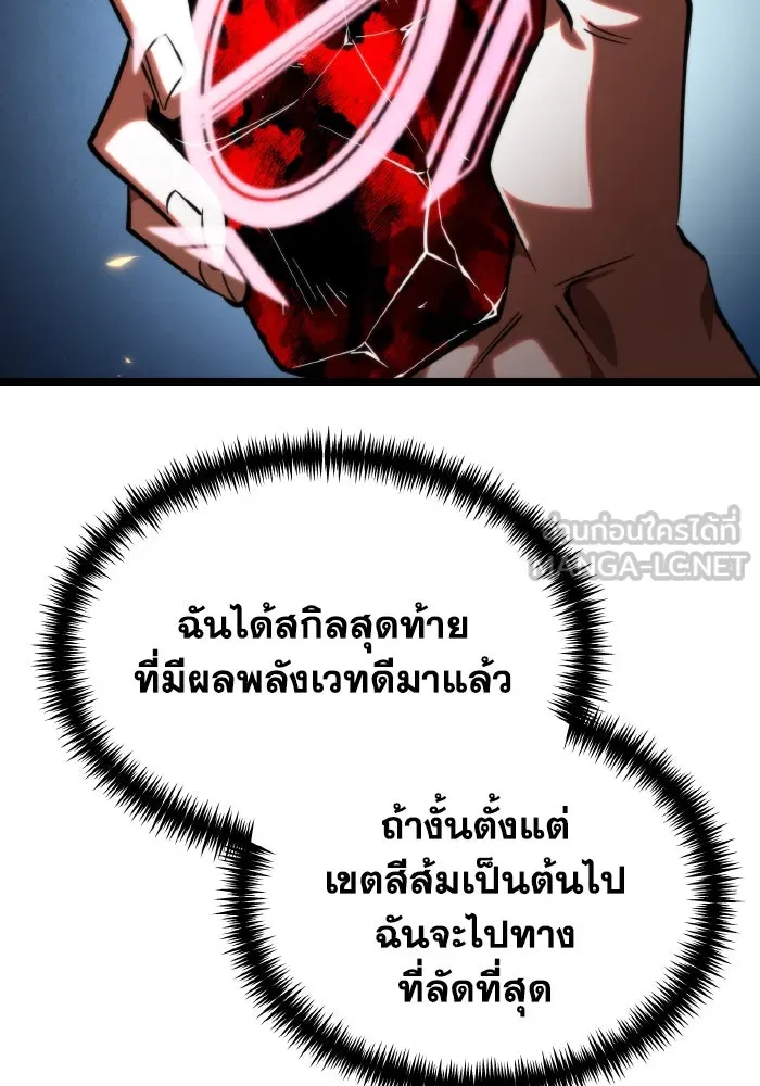 การแข่งขันของผู้เกิดใหม่ ตอนที่ 101 รูปที่ 81