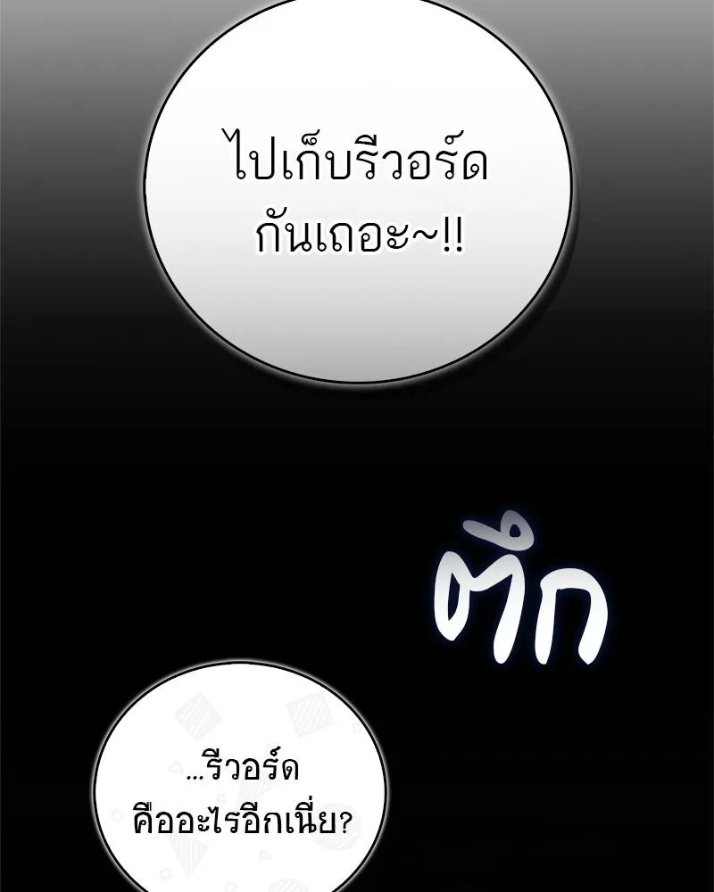 สุดยอดเทรนเนอร์แห่งยุทธภพ ตอนที่ 82 ถ้ำลับเทพโจร รูปที่ 65