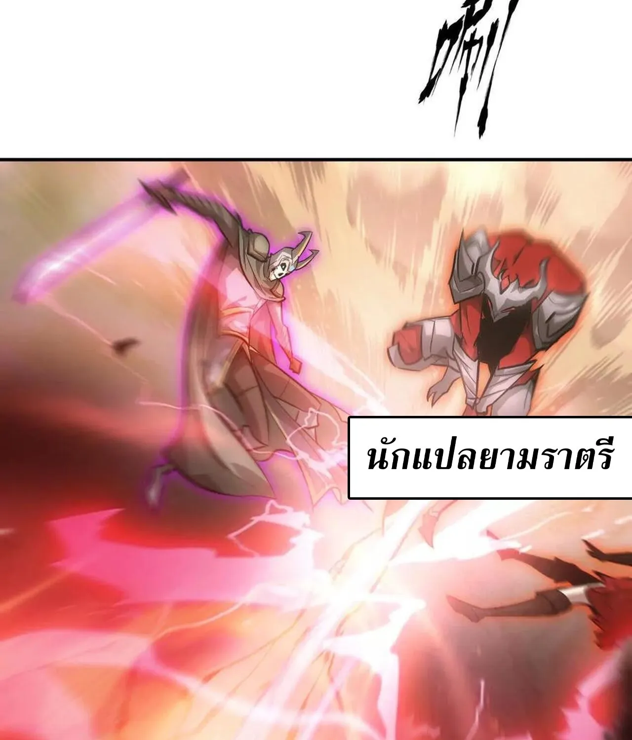 Unparalleled in the Online Gaming World ยอดคน ณ โลกออนไลน_ ตอนที่ ตอนที่ 46 รูปที่ 67