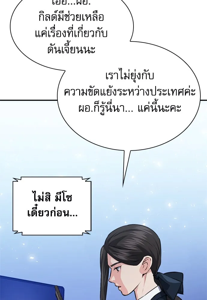 ดรูอิดแห่งสถานีโซล ตอนที่ 153 รูปที่ 77