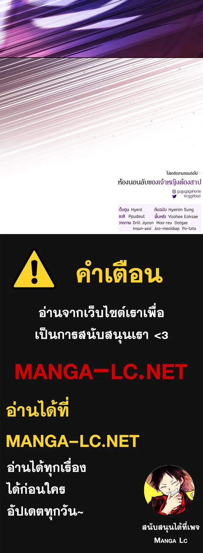 ห้องนอนลับของเจ้าหญิงต้องสาป ตอนที่ 133 มือสังหาร รูปที่ 181