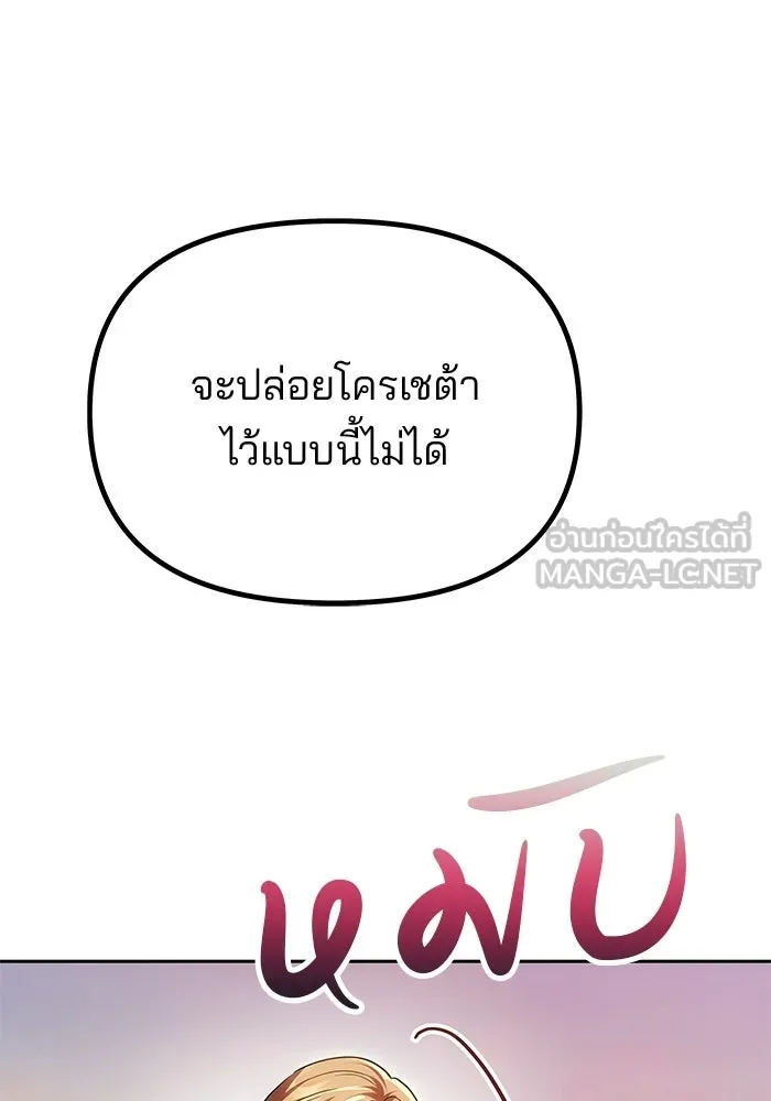 เกมรักจับสามี ตอนที่ 85 รูปที่ 30