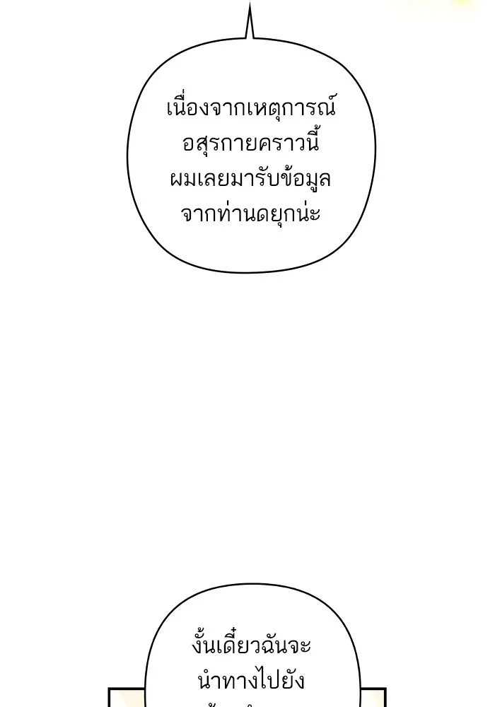 บุตรสาวของดยุกปีศาจ ตอนที่ 145 รูปที่ 62