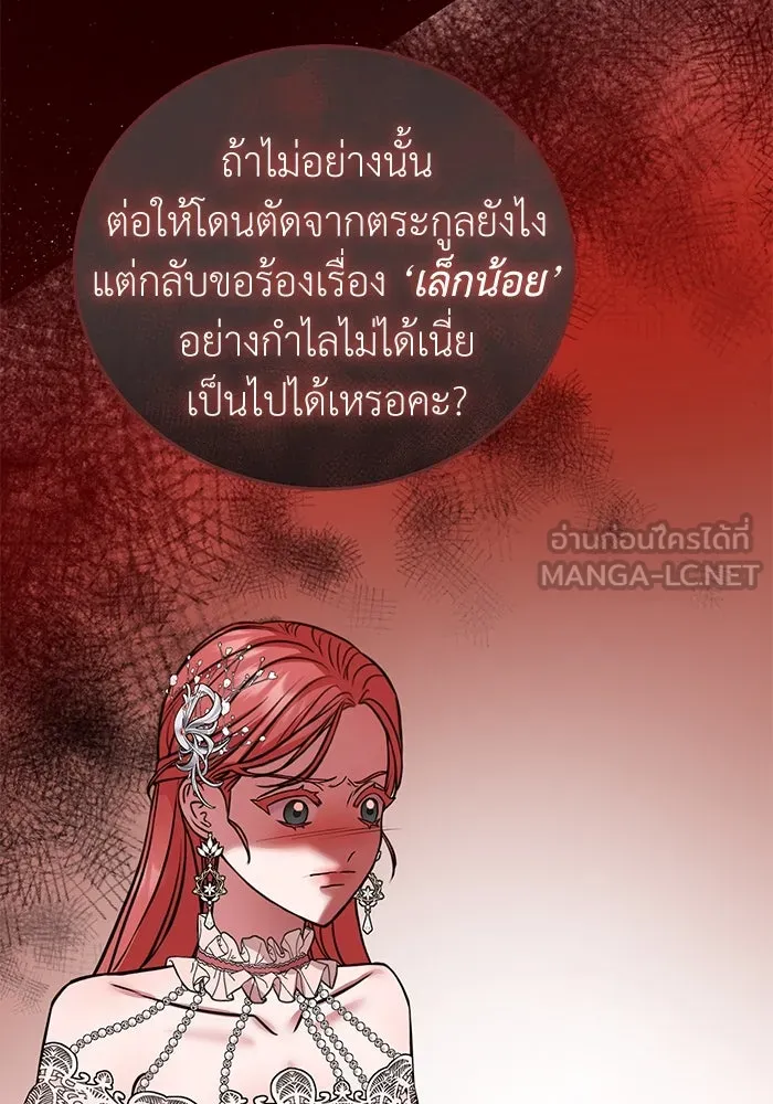 ครอบครัวพรรค์นั้น ฉันไม่มีวันกลับไป ตอนที่ 31 รูปที่ 84