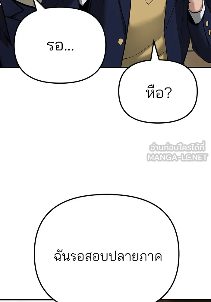 เลวฟาดเลว ตอนที่ 88 รูปที่ 222